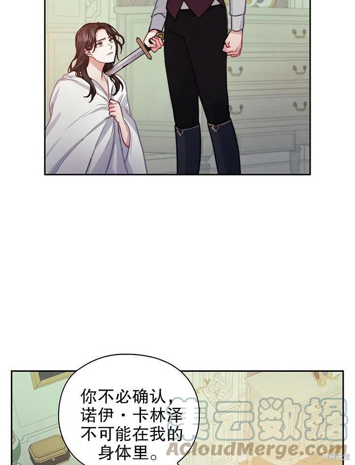 《以你使者的名义》第13话 第19页