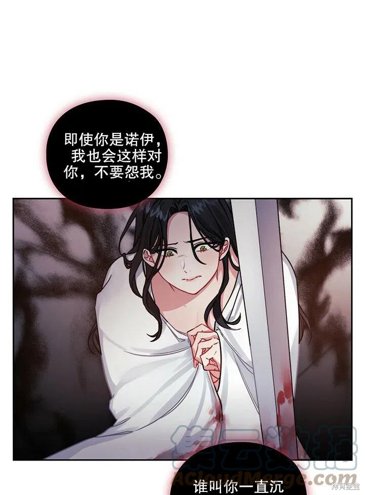 《以你使者的名义》第13话 第1页