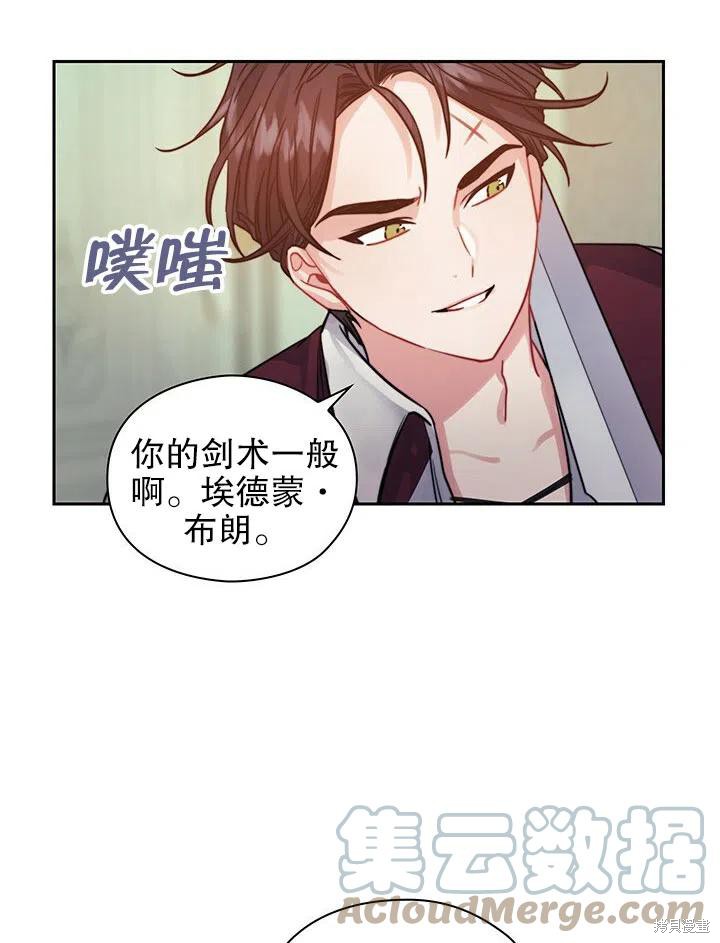 《以你使者的名义》第13话 第25页