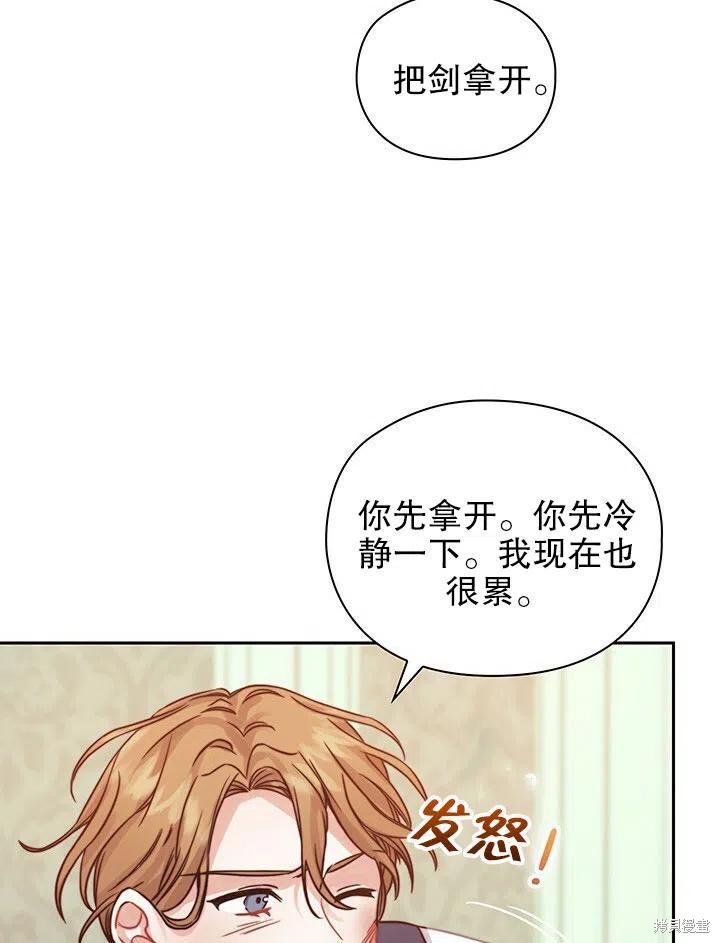 《以你使者的名义》第13话 第27页