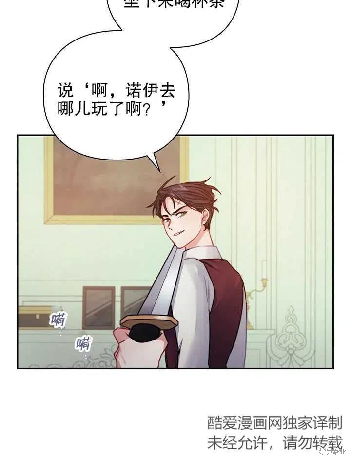 《以你使者的名义》第13话 第29页