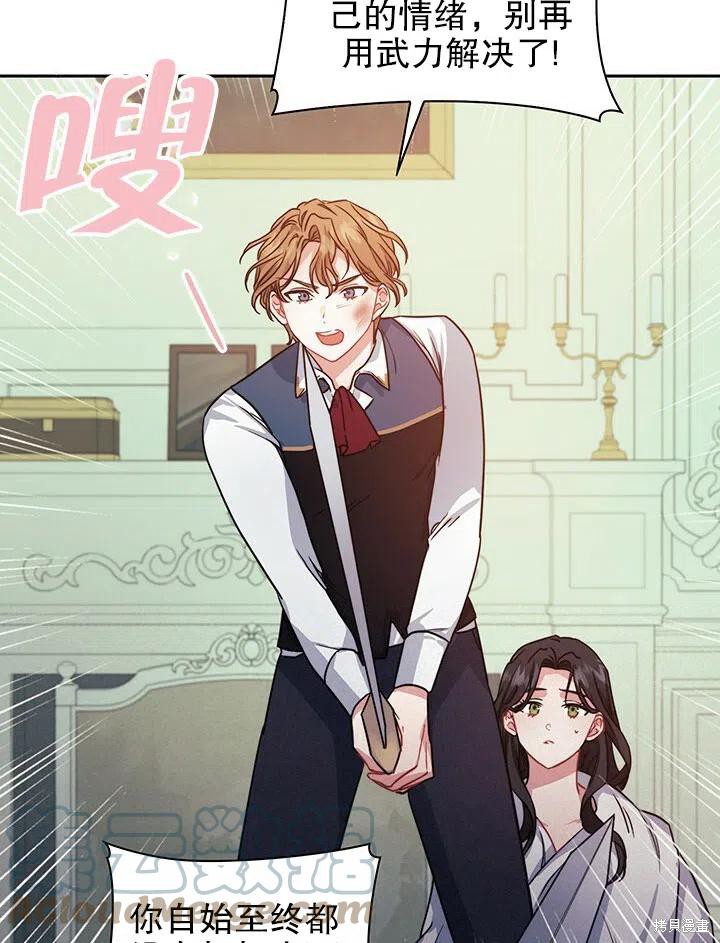 《以你使者的名义》第13话 第31页