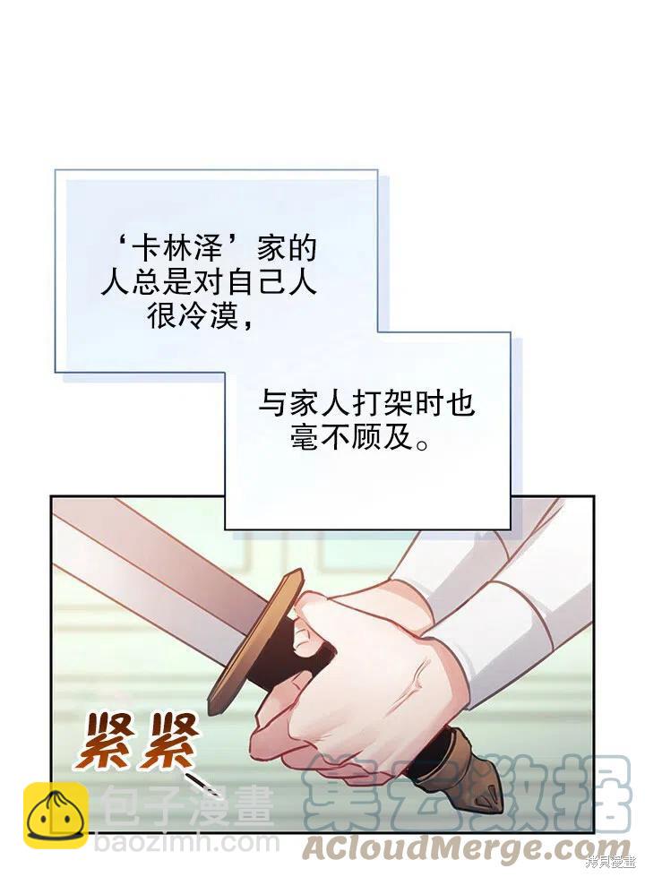 《以你使者的名义》第13话 第34页