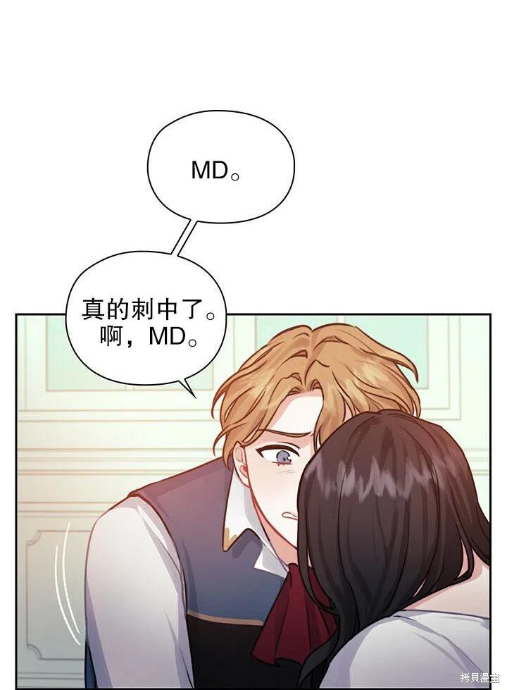 《以你使者的名义》第13话 第44页