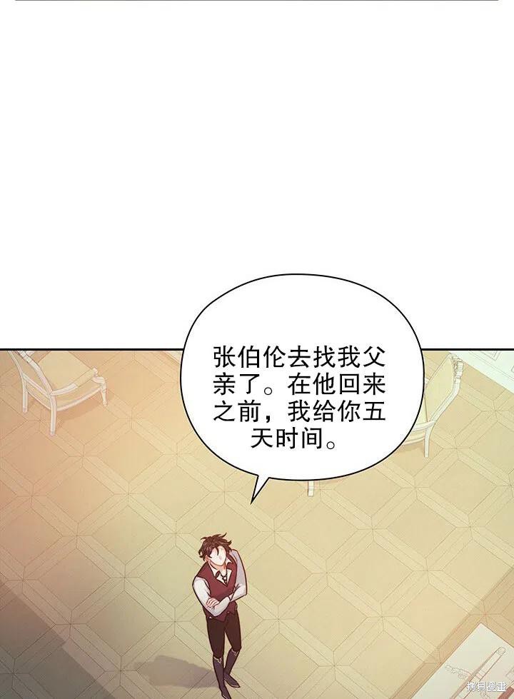 《以你使者的名义》第13话 第45页