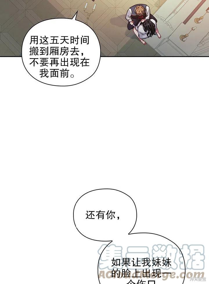 《以你使者的名义》第13话 第46页