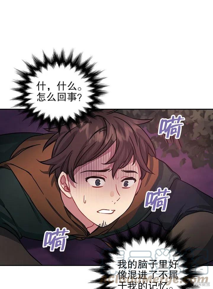 《以你使者的名义》第16话 第16页