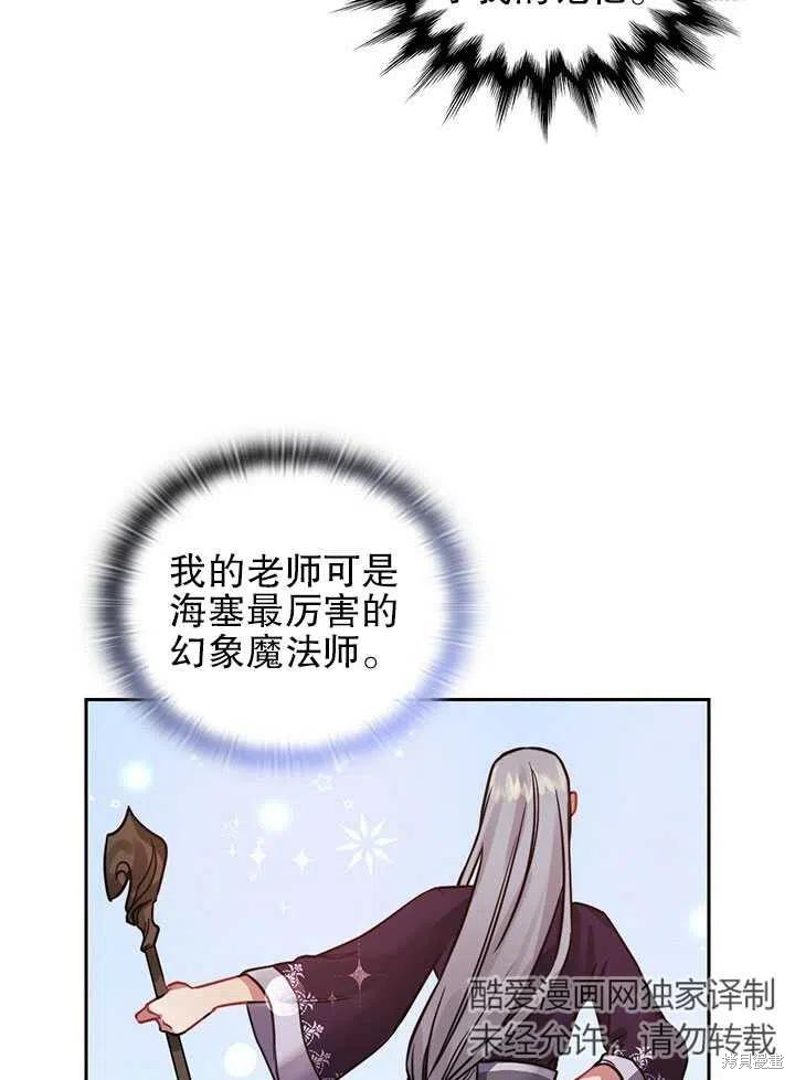 《以你使者的名义》第16话 第17页