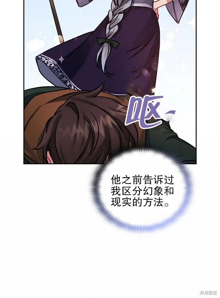 《以你使者的名义》第16话 第18页
