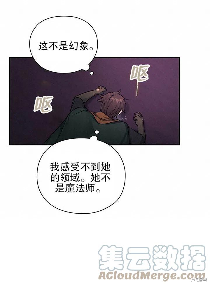 《以你使者的名义》第16话 第19页