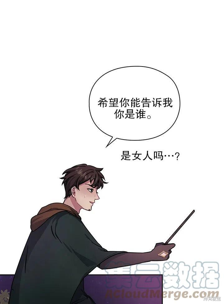 《以你使者的名义》第16话 第1页