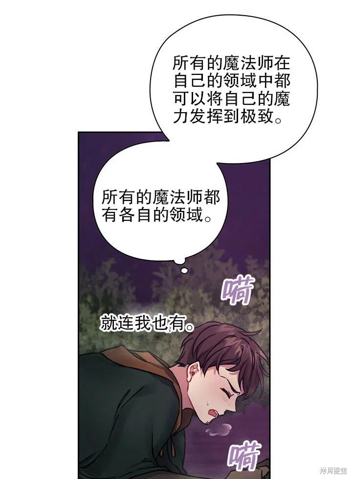 《以你使者的名义》第16话 第20页