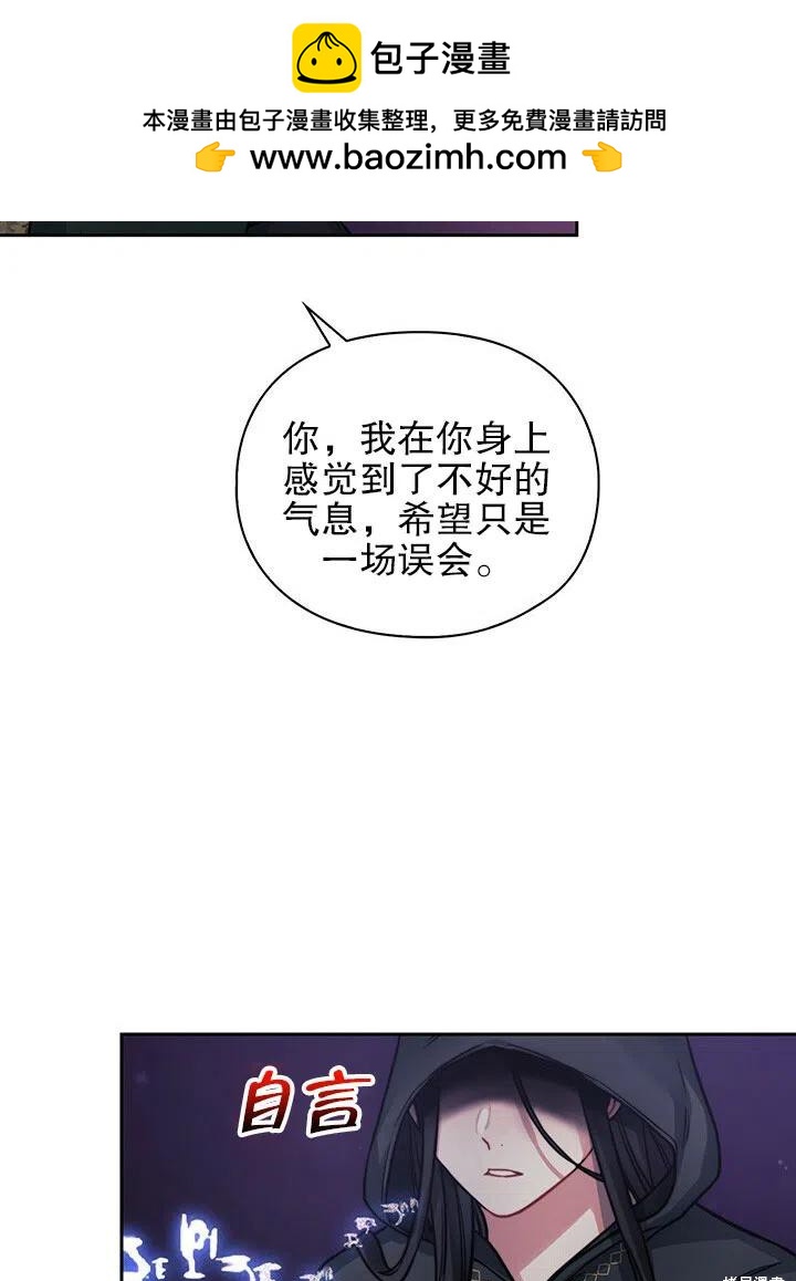 《以你使者的名义》第16话 第2页