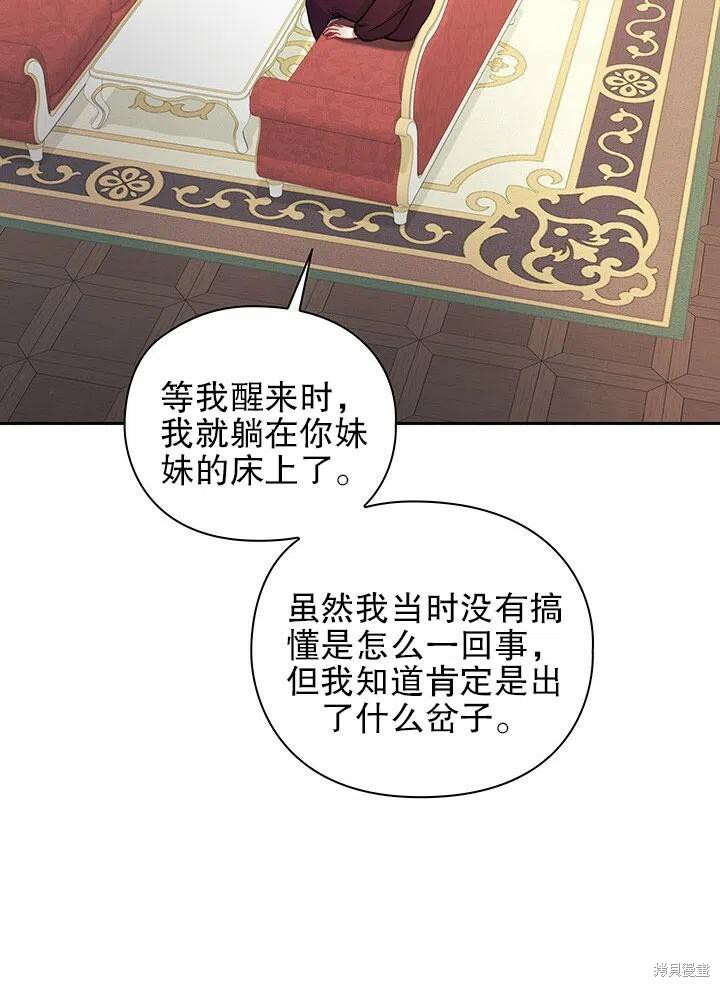 《以你使者的名义》第16话 第32页
