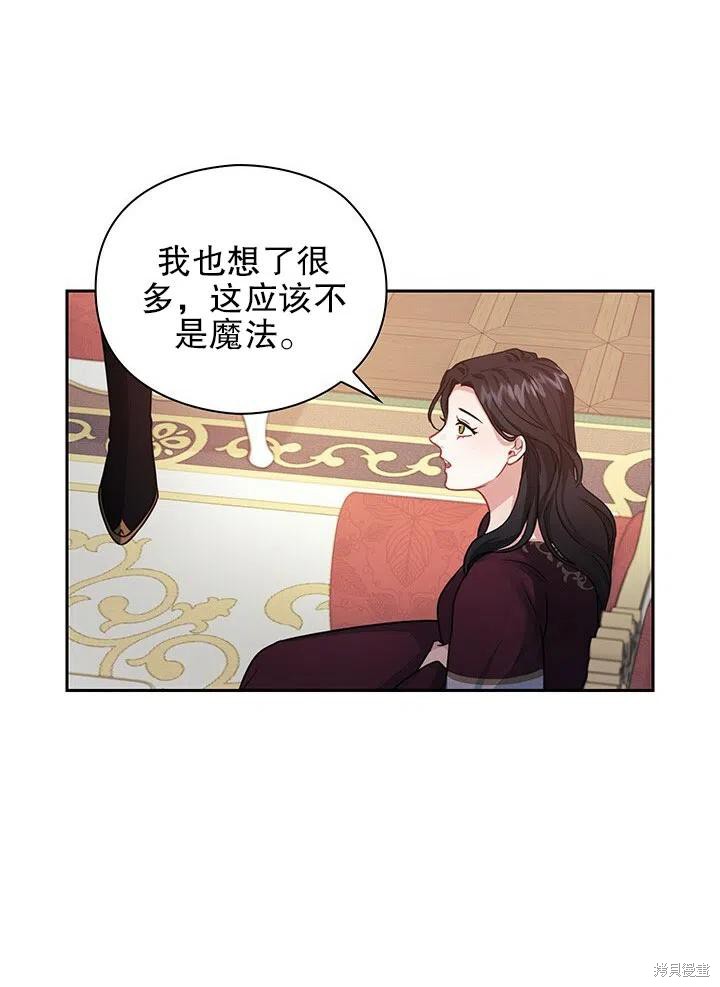 《以你使者的名义》第16话 第33页