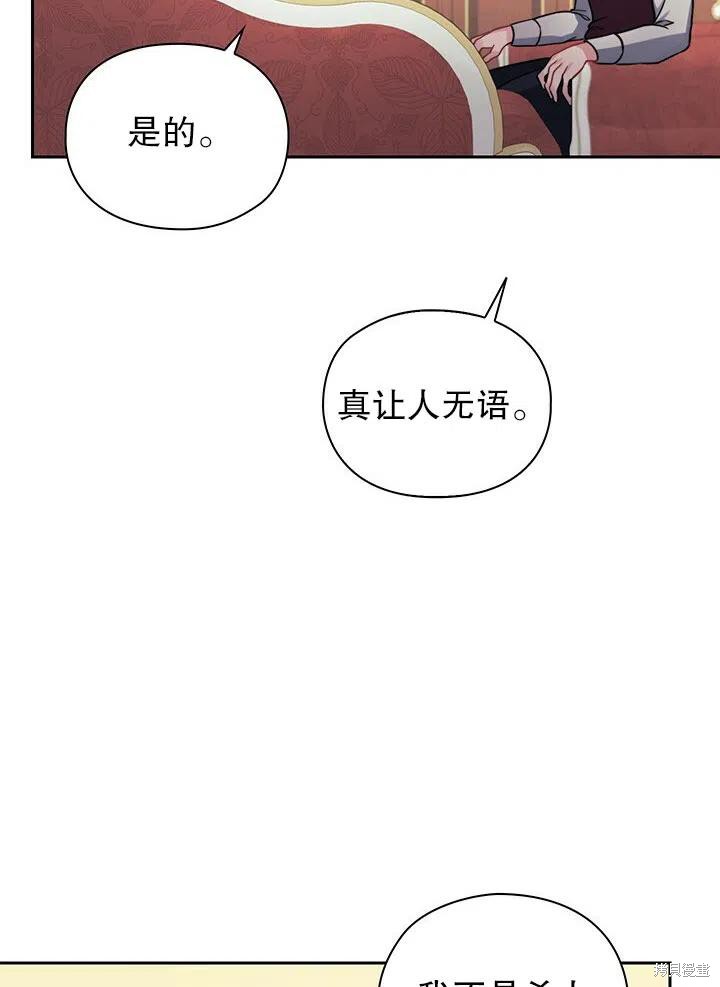 《以你使者的名义》第16话 第36页