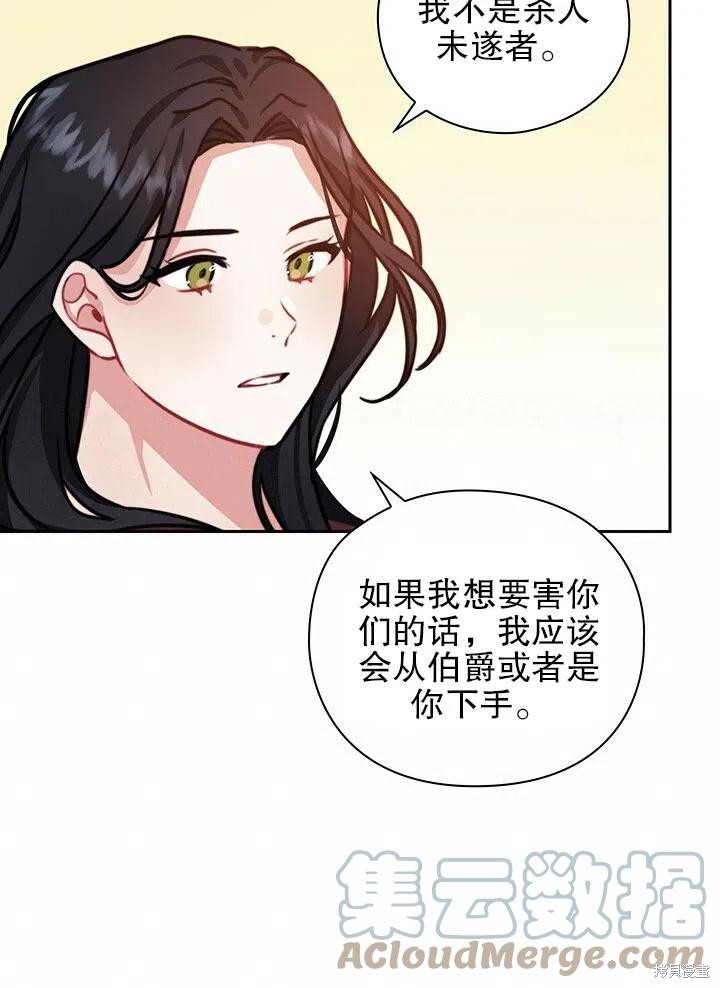 《以你使者的名义》第16话 第37页