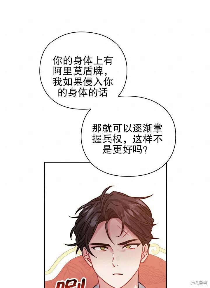《以你使者的名义》第16话 第38页