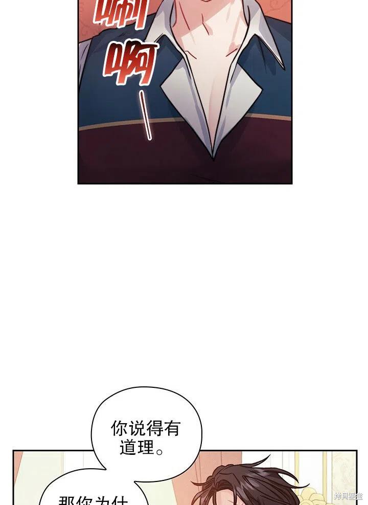 《以你使者的名义》第16话 第39页