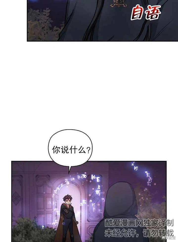 《以你使者的名义》第16话 第3页
