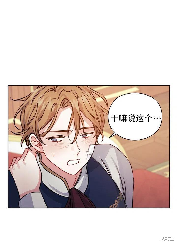 《以你使者的名义》第16话 第42页