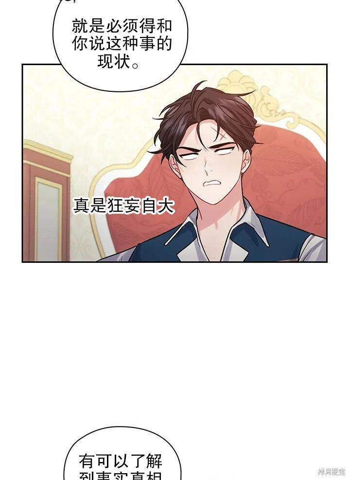 《以你使者的名义》第16话 第45页
