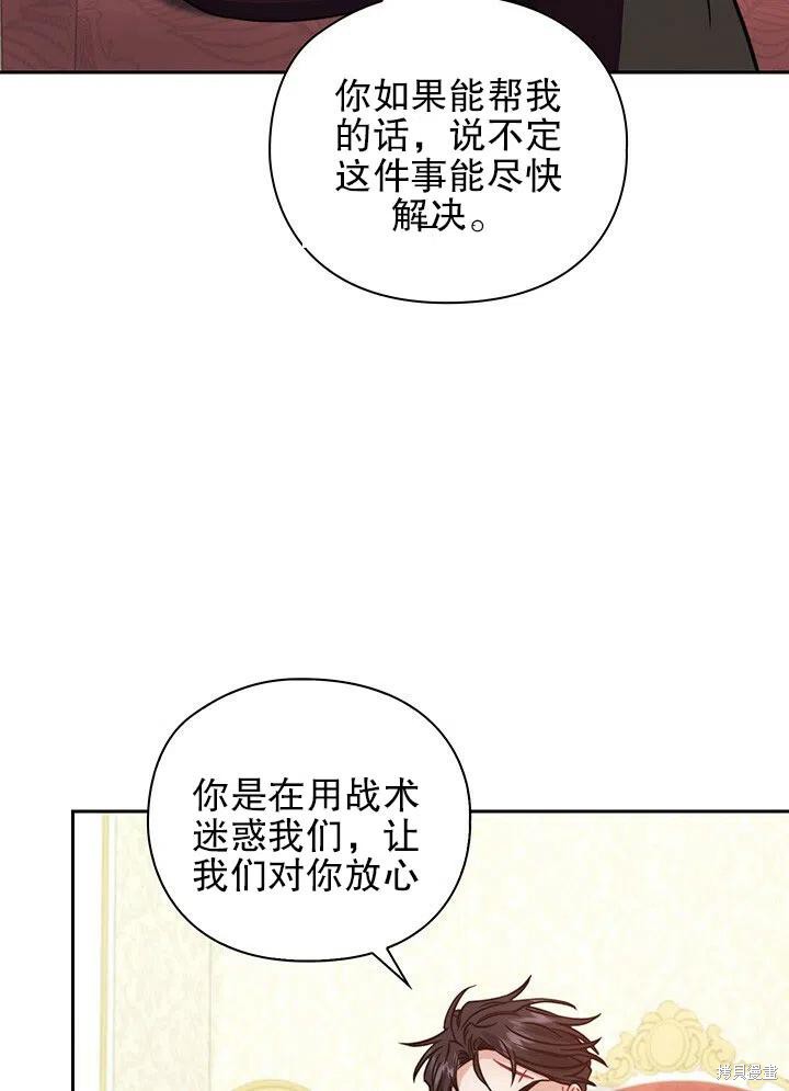 《以你使者的名义》第16话 第47页