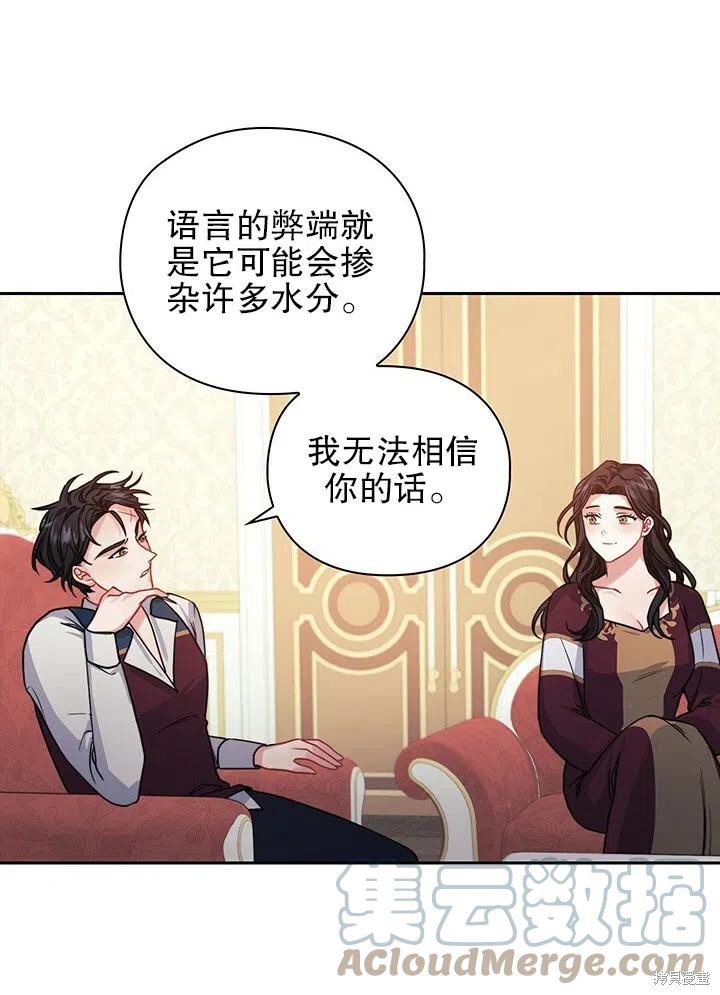 《以你使者的名义》第16话 第49页