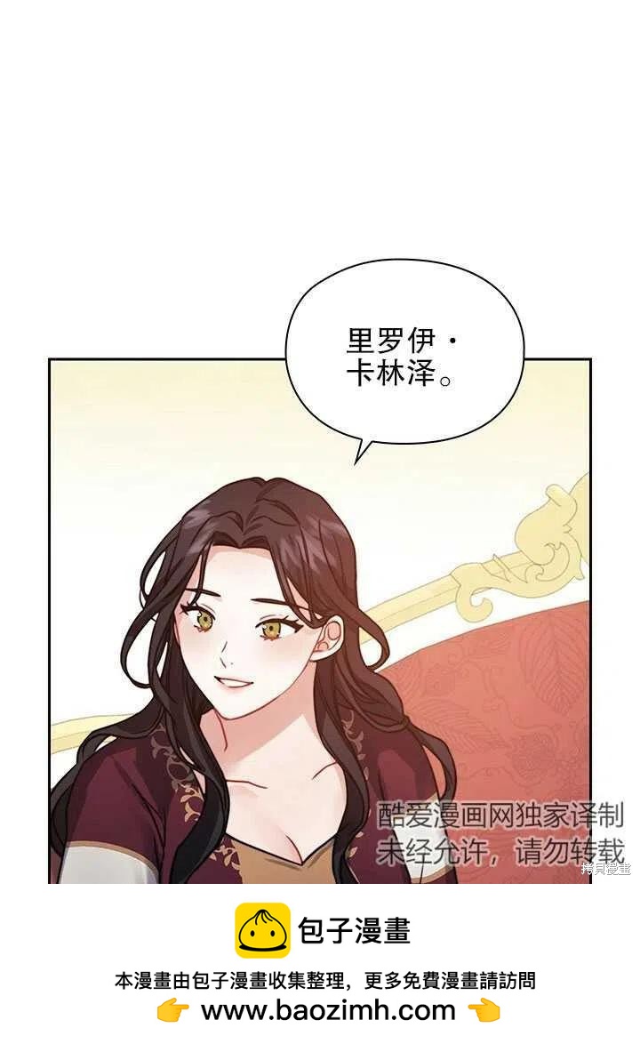 《以你使者的名义》第16话 第50页
