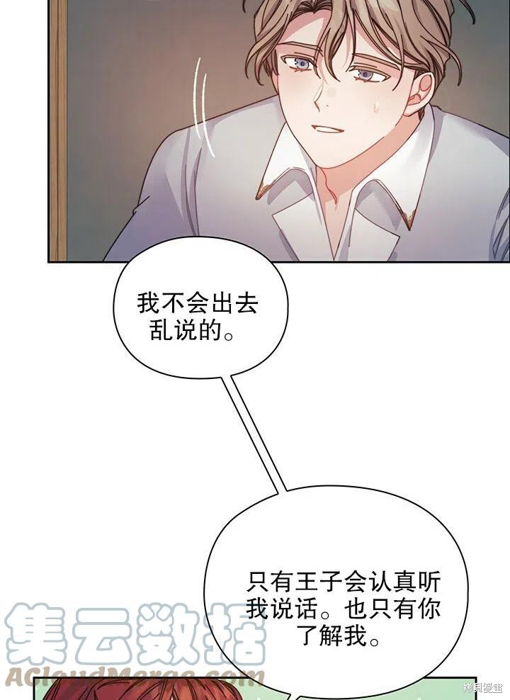《以你使者的名义》第18话 第13页