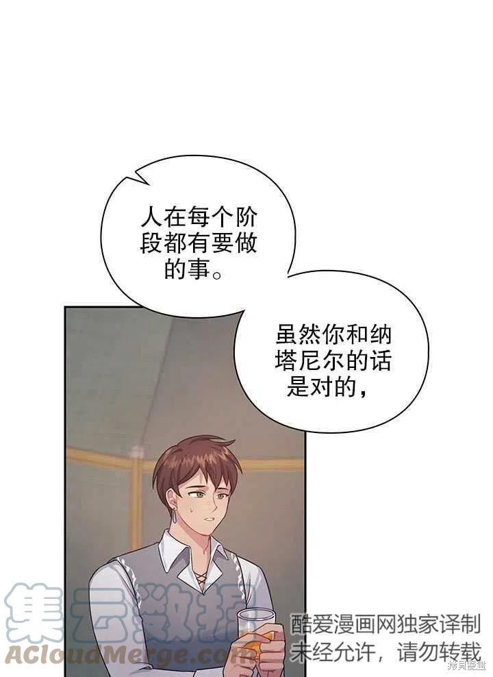 《以你使者的名义》第18话 第1页