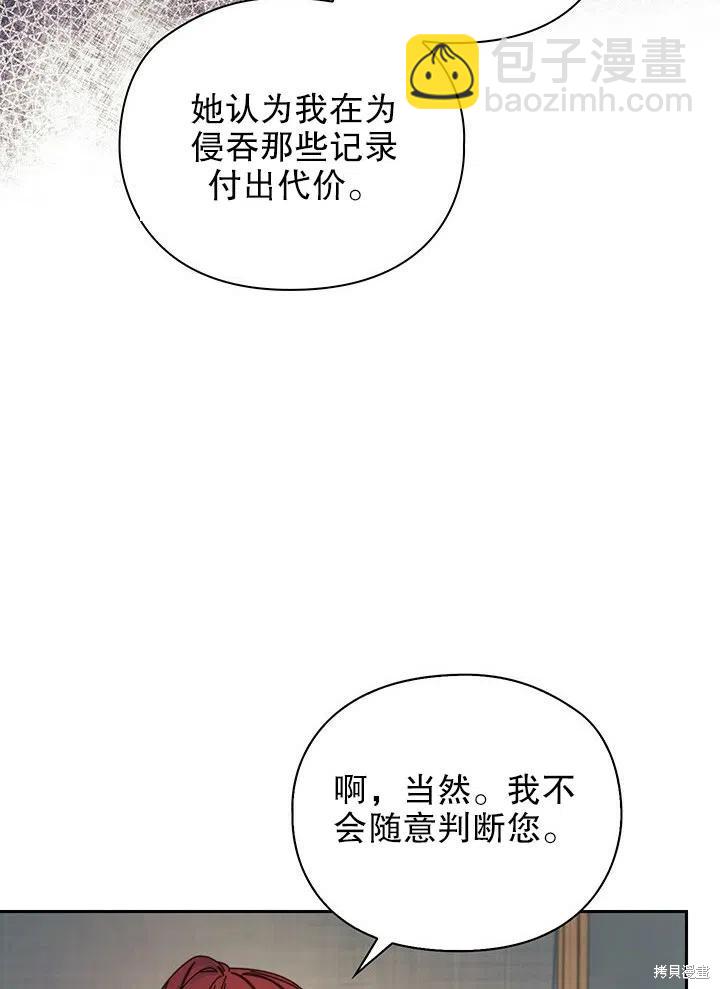 《以你使者的名义》第18话 第20页