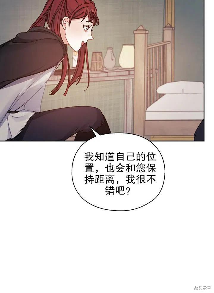 《以你使者的名义》第18话 第21页