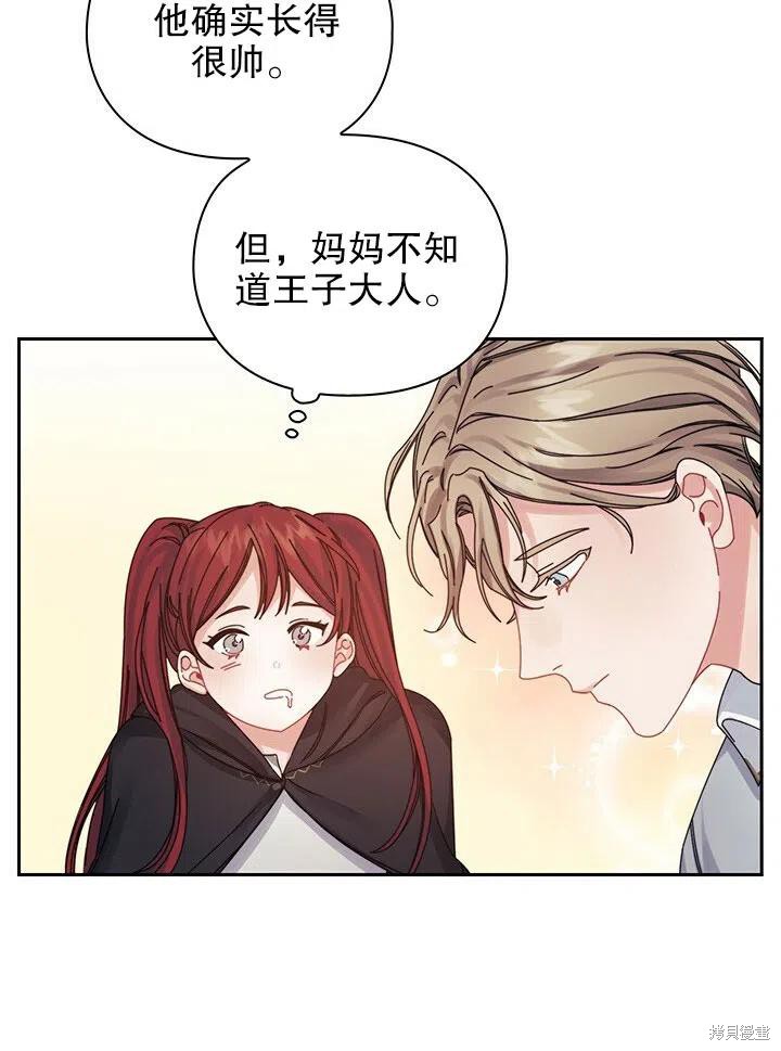 《以你使者的名义》第18话 第24页