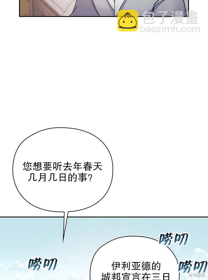 《以你使者的名义》第18话 第29页