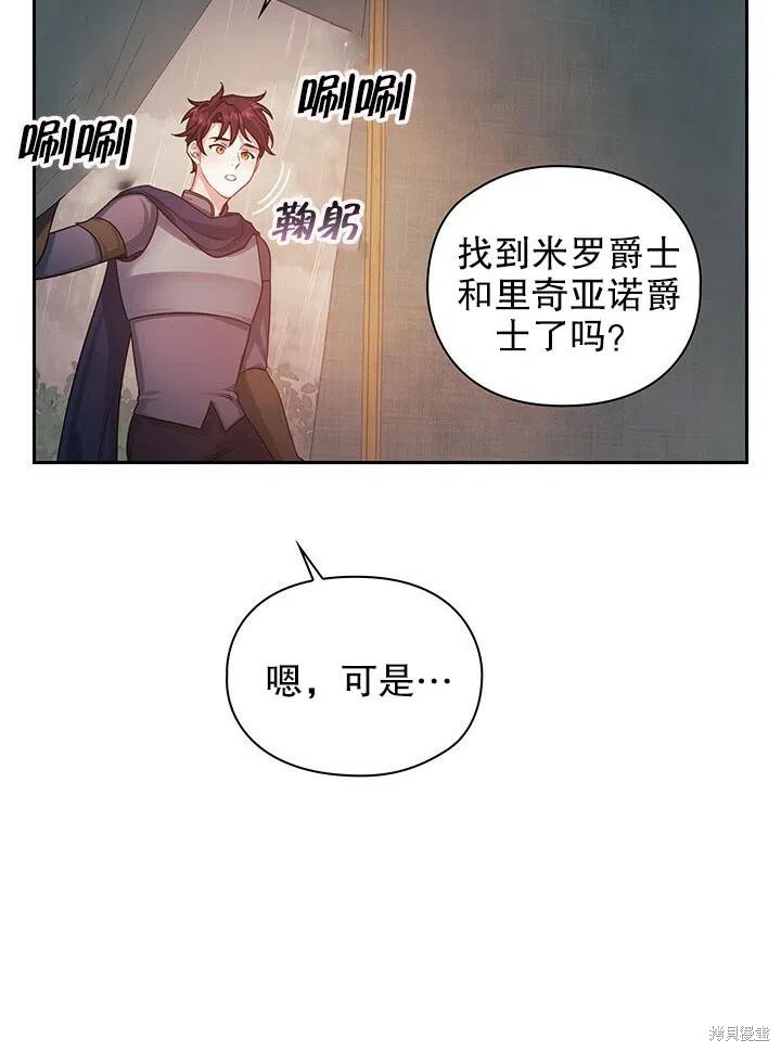 《以你使者的名义》第18话 第33页