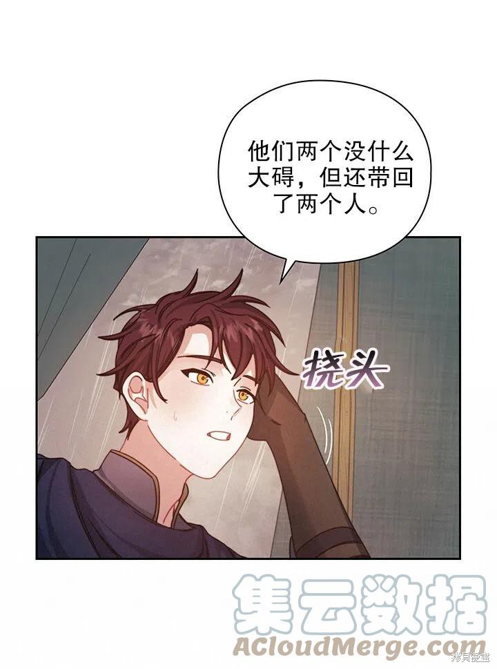《以你使者的名义》第18话 第34页