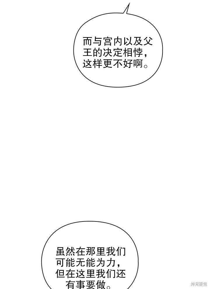 《以你使者的名义》第18话 第3页