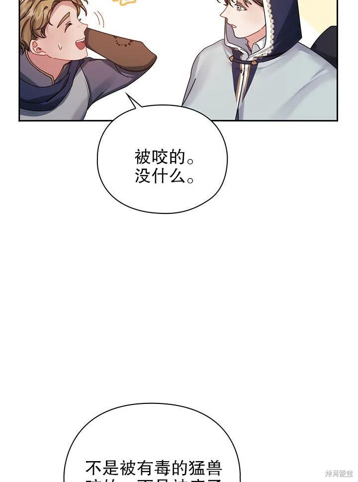 《以你使者的名义》第18话 第42页