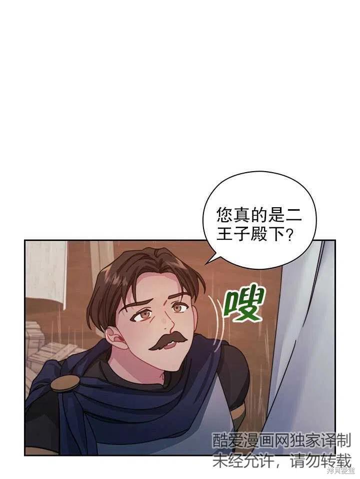 《以你使者的名义》第18话 第45页