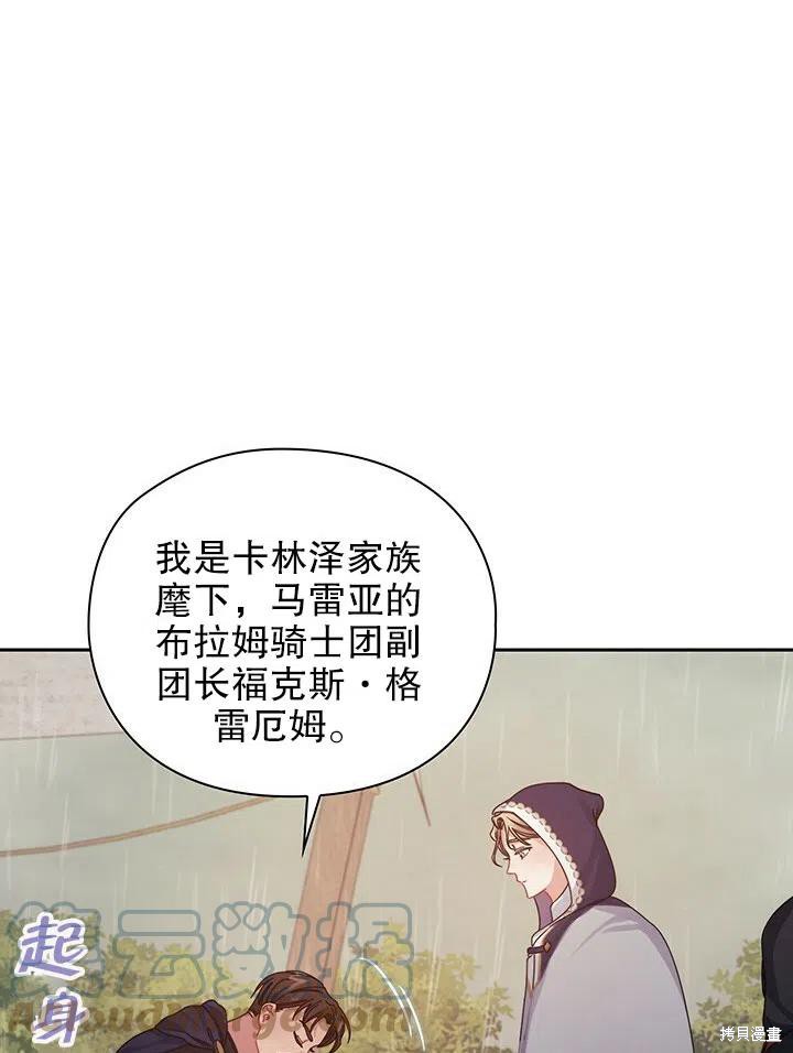 《以你使者的名义》第18话 第46页