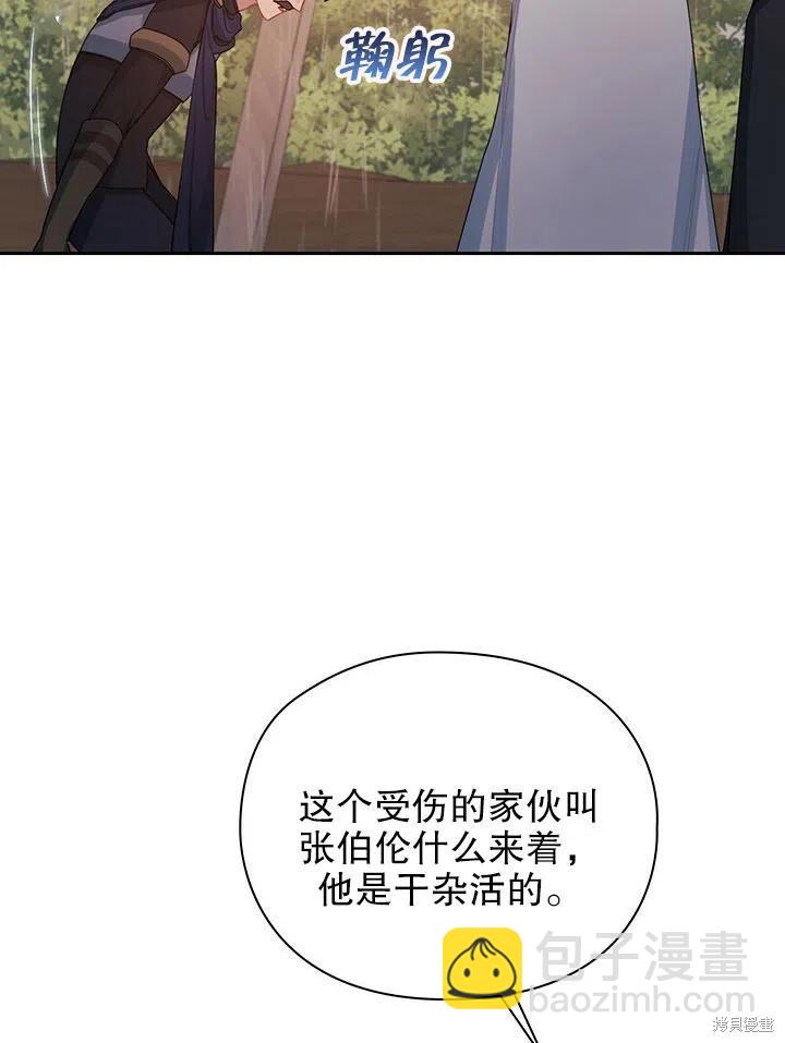 《以你使者的名义》第18话 第47页