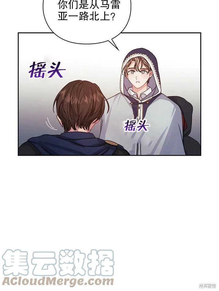 《以你使者的名义》第18话 第49页