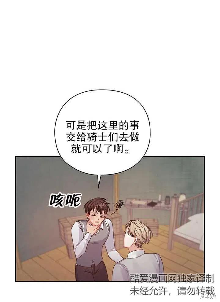 《以你使者的名义》第18话 第5页