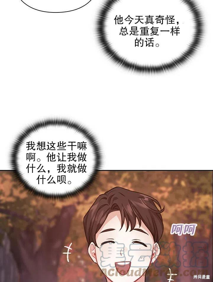 《以你使者的名义》第19话 第13页