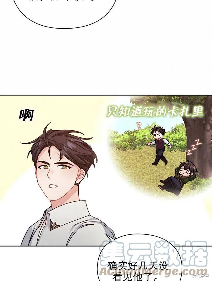 《以你使者的名义》第19话 第19页