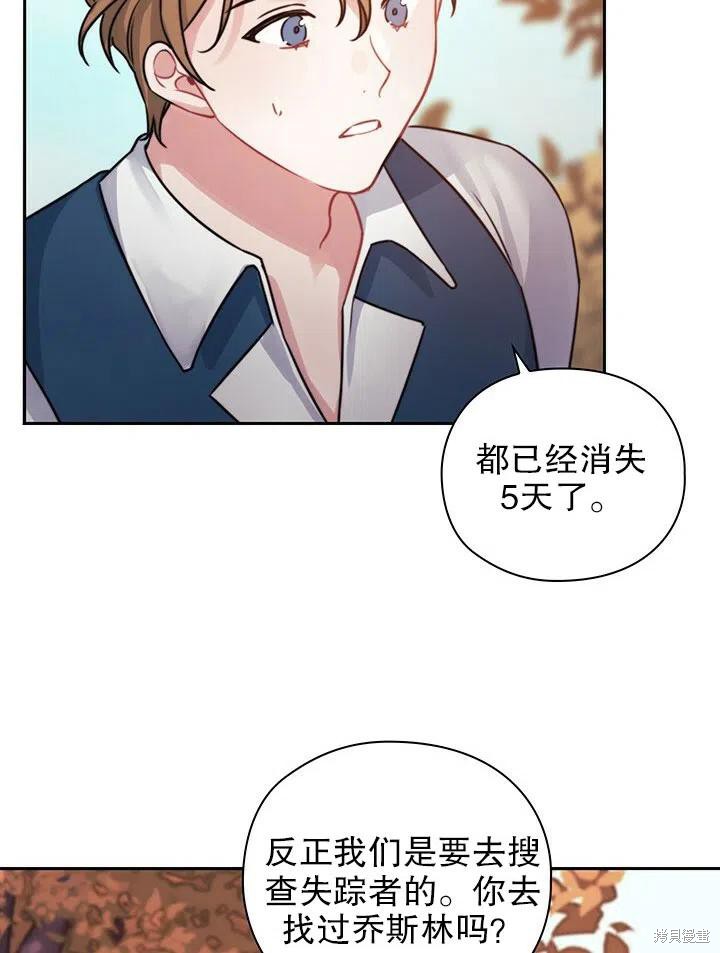 《以你使者的名义》第19话 第21页