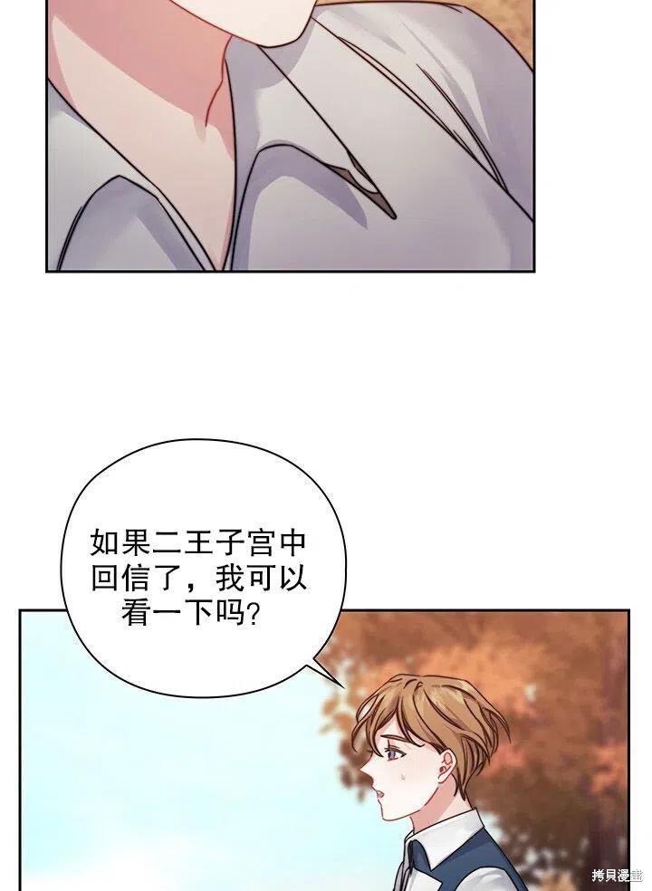 《以你使者的名义》第19话 第26页