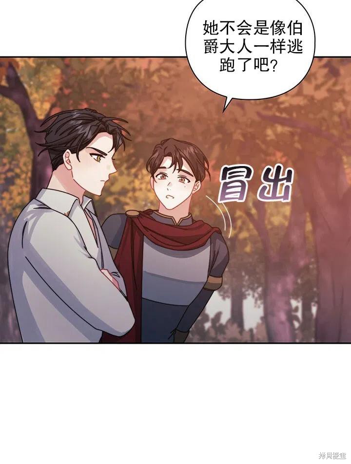 《以你使者的名义》第19话 第3页