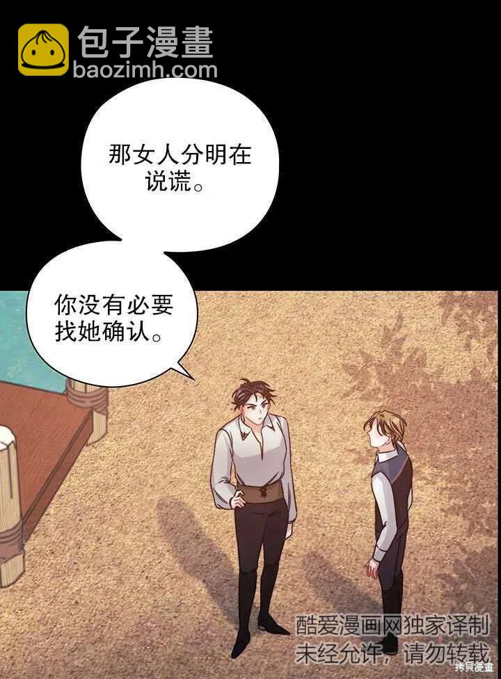 《以你使者的名义》第19话 第42页